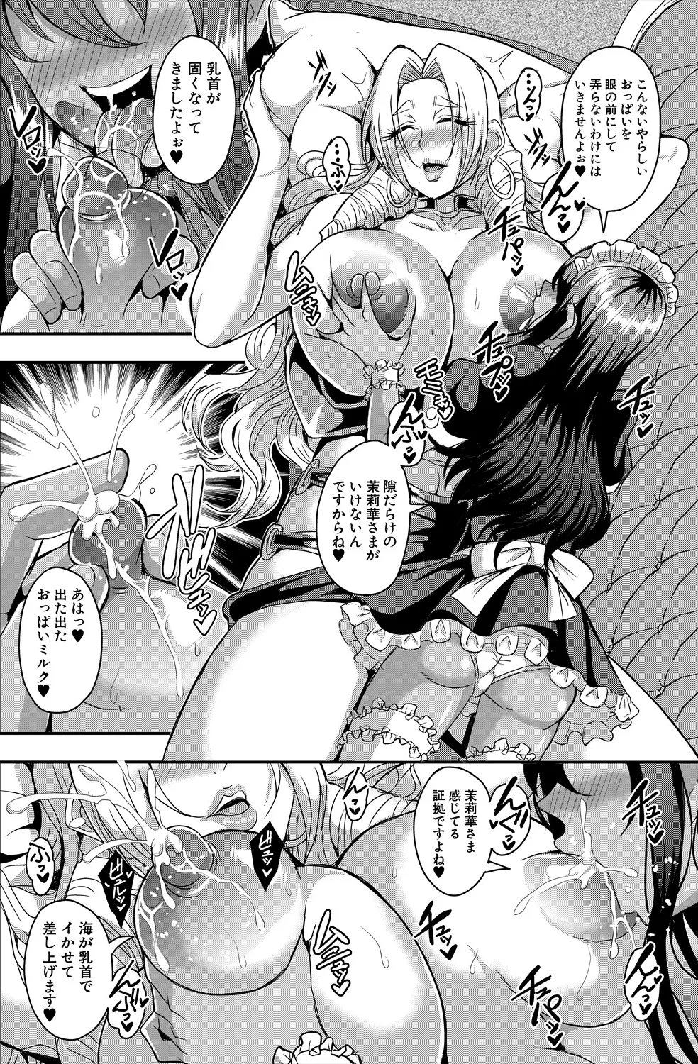 Celebrity Bitch &amp; Sexual Life Saotome Marika page 5 full