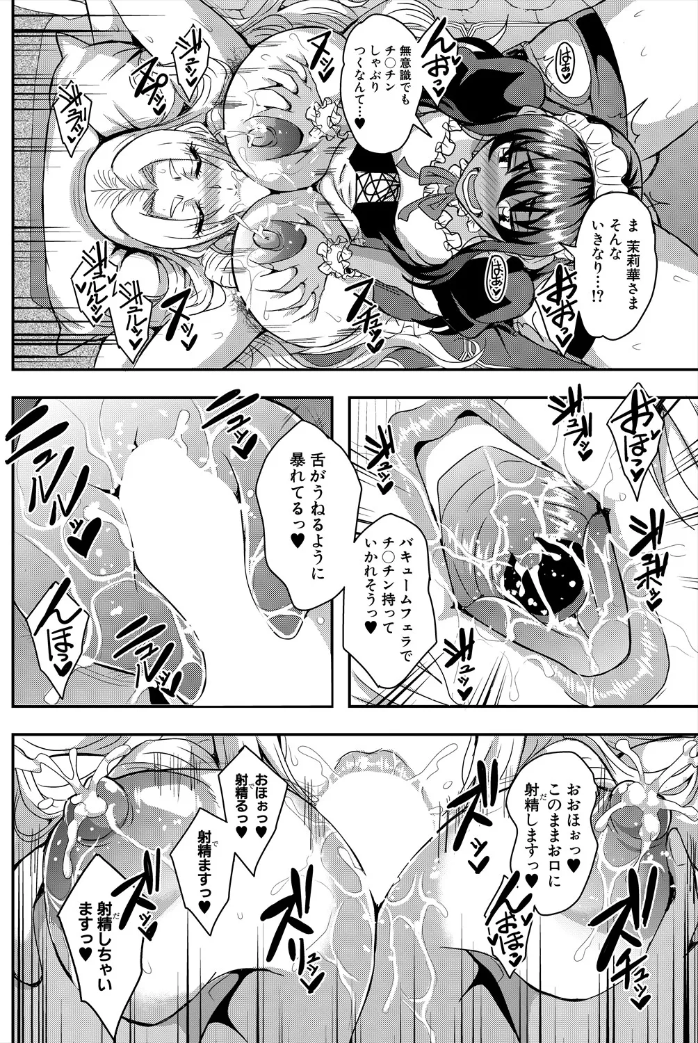 Celebrity Bitch &amp; Sexual Life Saotome Marika page 9 full