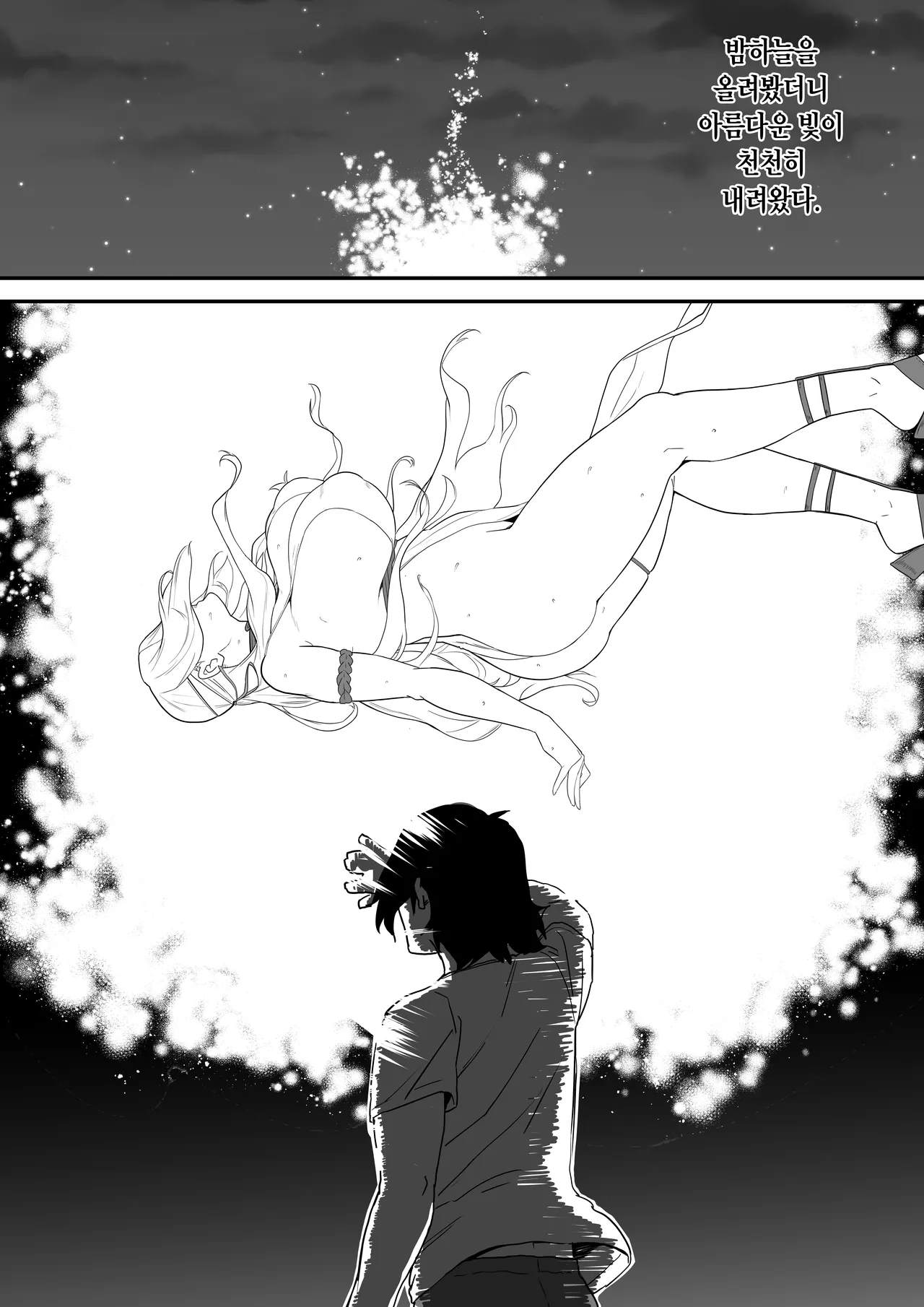 エッチなお姉さんを助けたら… page 1 full