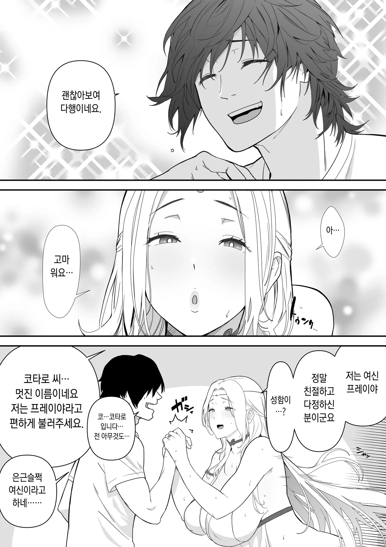 エッチなお姉さんを助けたら… page 3 full