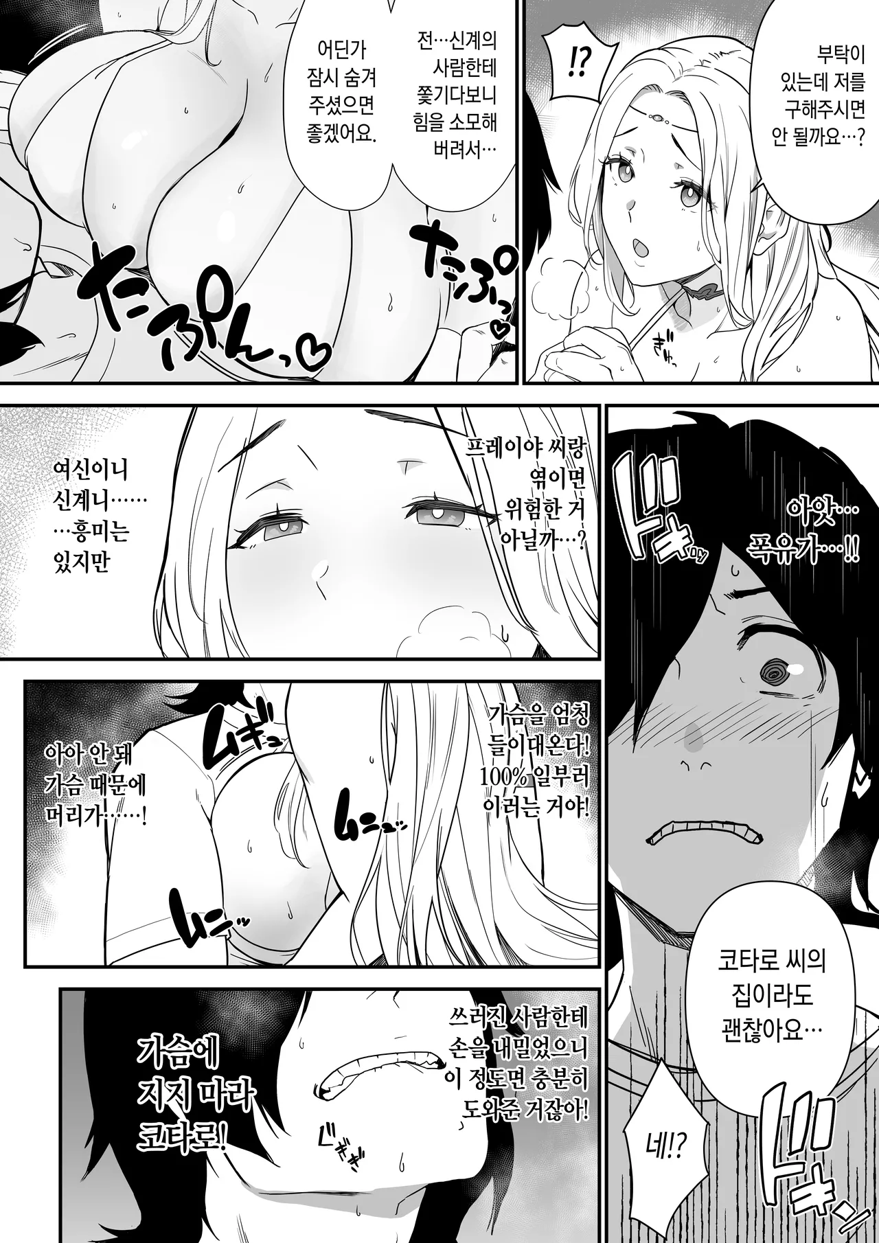 エッチなお姉さんを助けたら… page 4 full