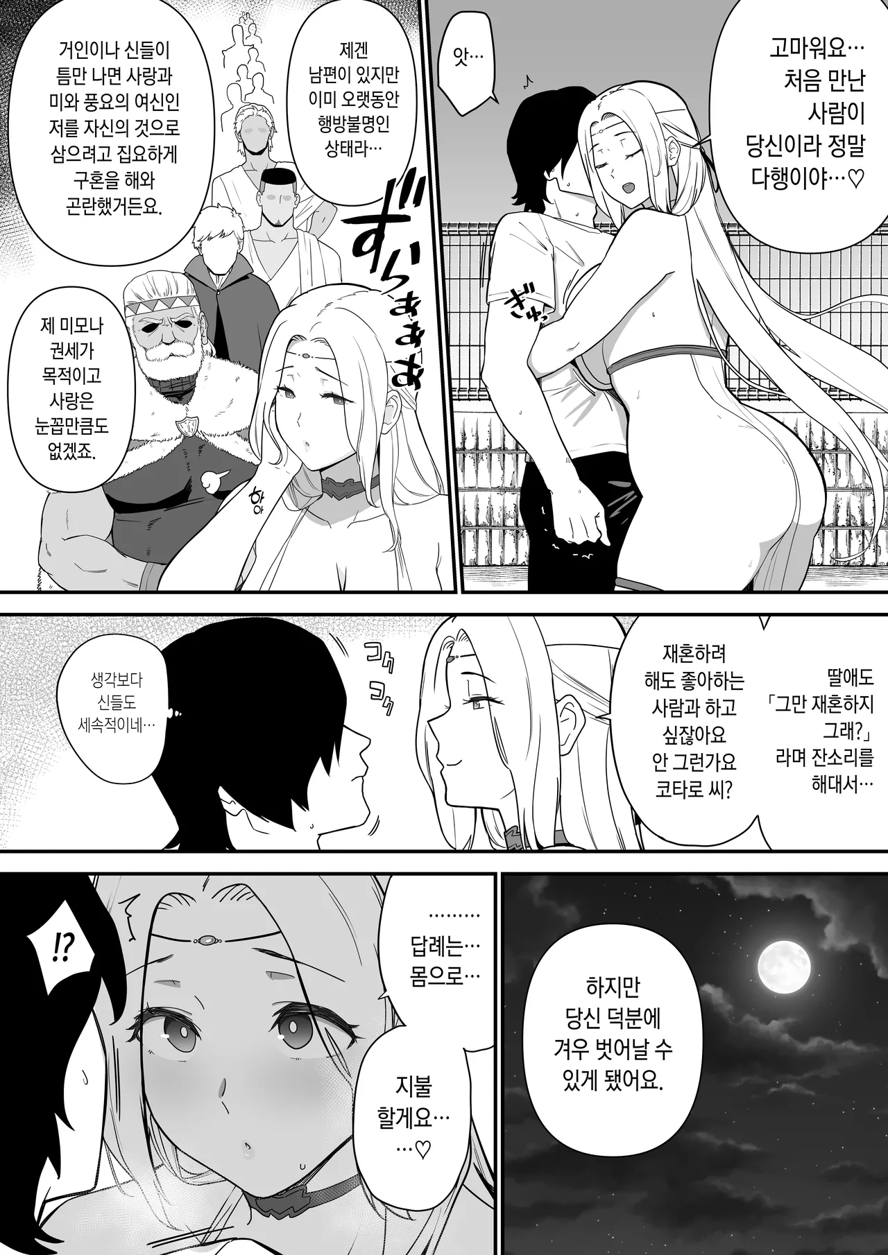 エッチなお姉さんを助けたら… page 6 full