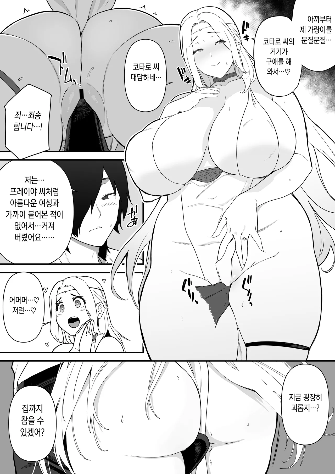 エッチなお姉さんを助けたら… page 7 full
