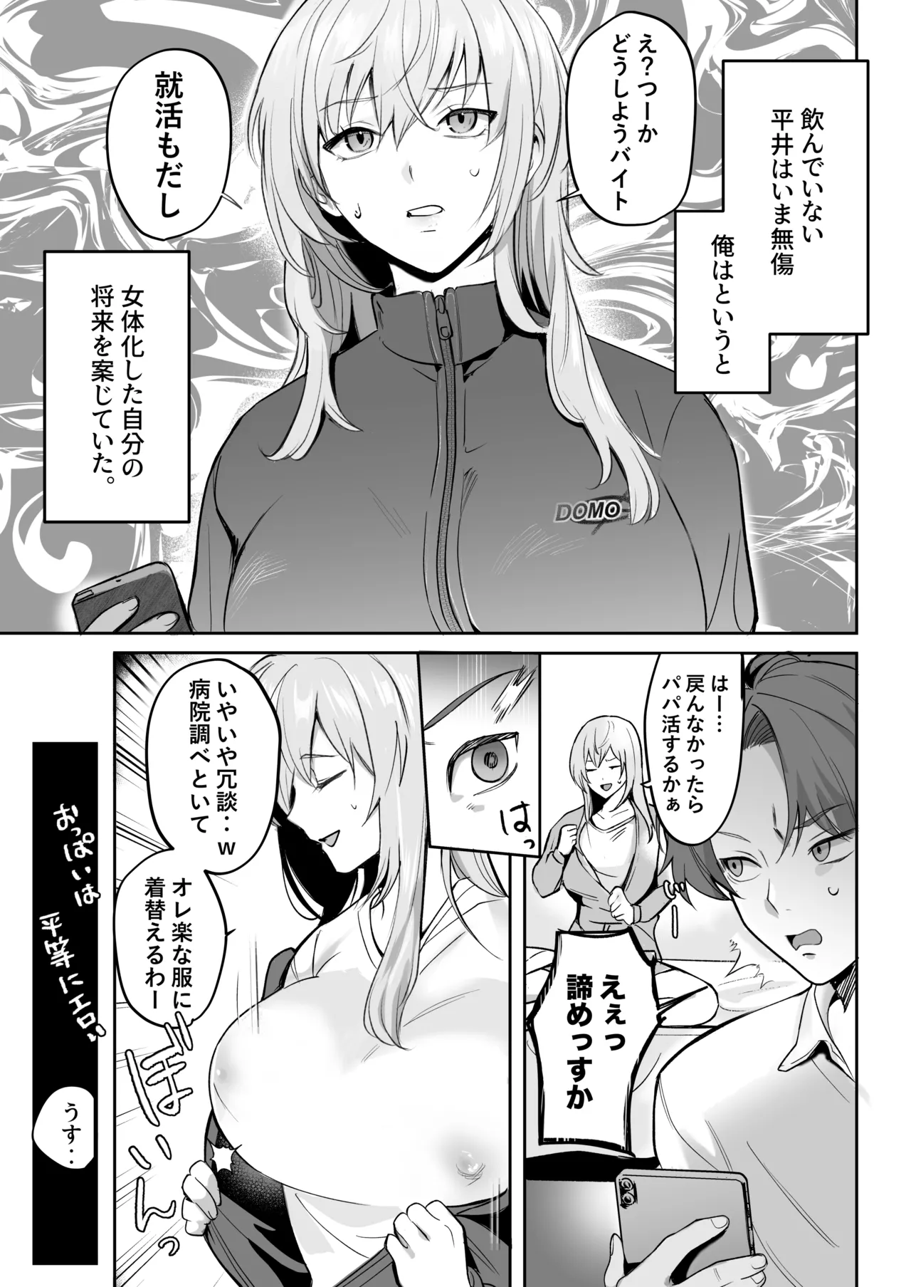 TS Drink de Nyotaika Shita Ore ga Kouhai ni Manko Kashite Mita page 4 full