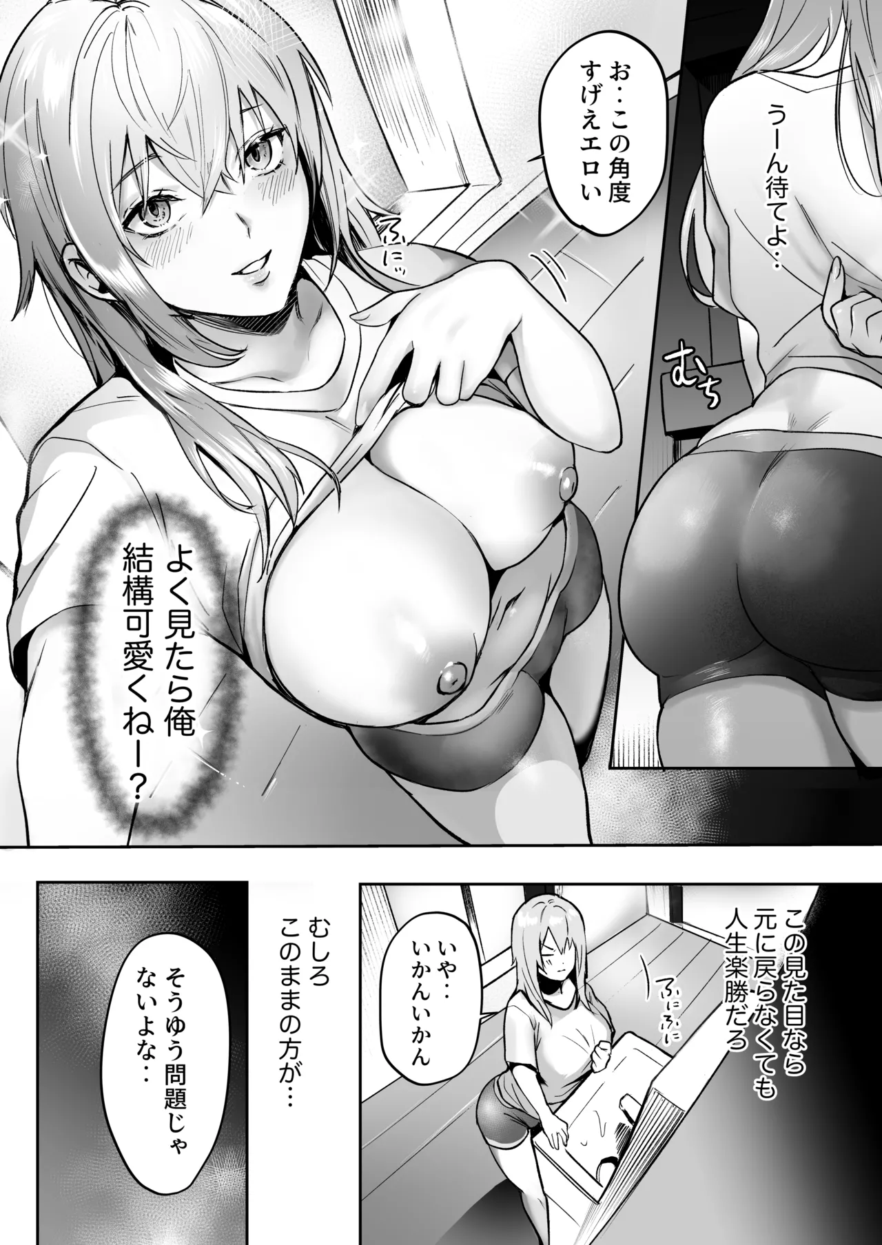 TS Drink de Nyotaika Shita Ore ga Kouhai ni Manko Kashite Mita page 5 full