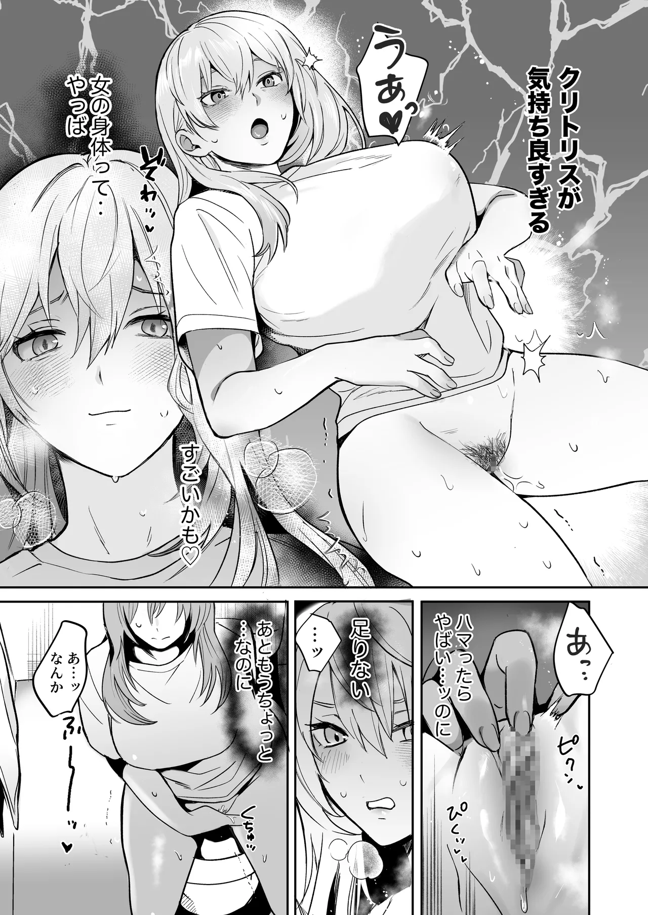 TS Drink de Nyotaika Shita Ore ga Kouhai ni Manko Kashite Mita page 8 full