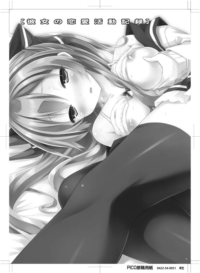 Kanojo no renai katsudou kiroku page 2 full