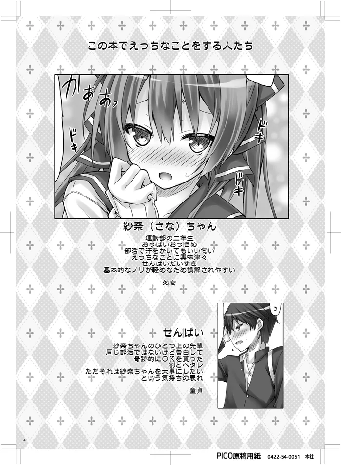 Kanojo no renai katsudou kiroku page 3 full