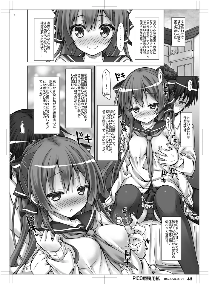 Kanojo no renai katsudou kiroku page 5 full