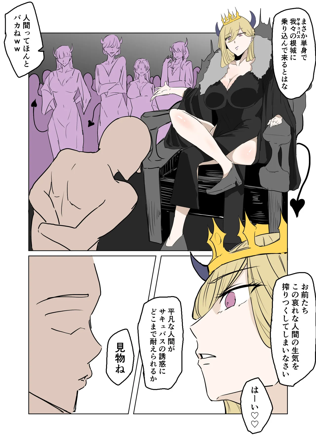 A succubus queen is defeated by an ordinary human. page 1 full