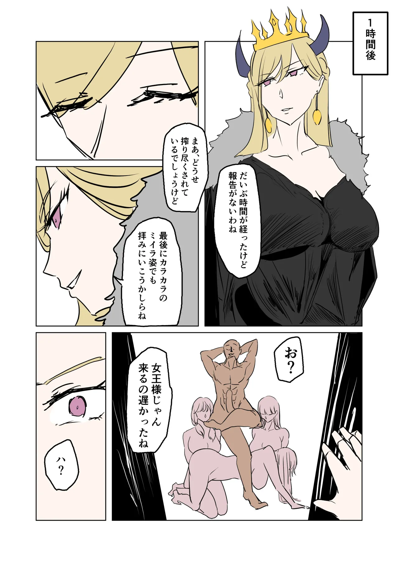 A succubus queen is defeated by an ordinary human. page 2 full