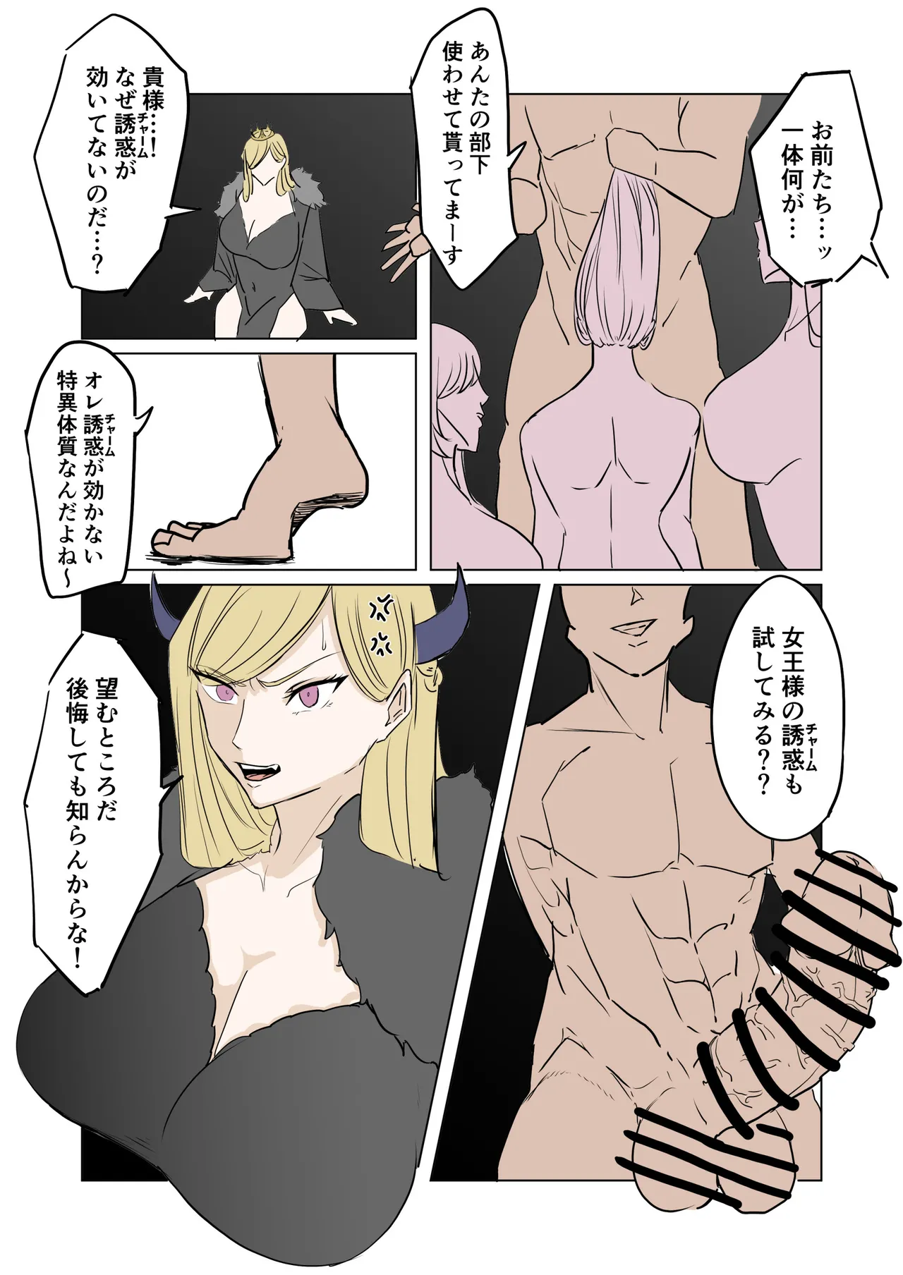 A succubus queen is defeated by an ordinary human. page 3 full