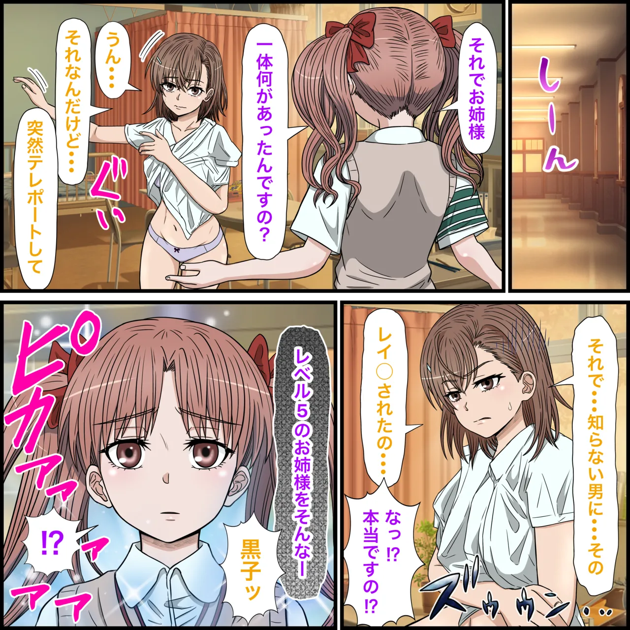 アニメキャラとセックルできるアプリ31、白○黒子編 page 4 full