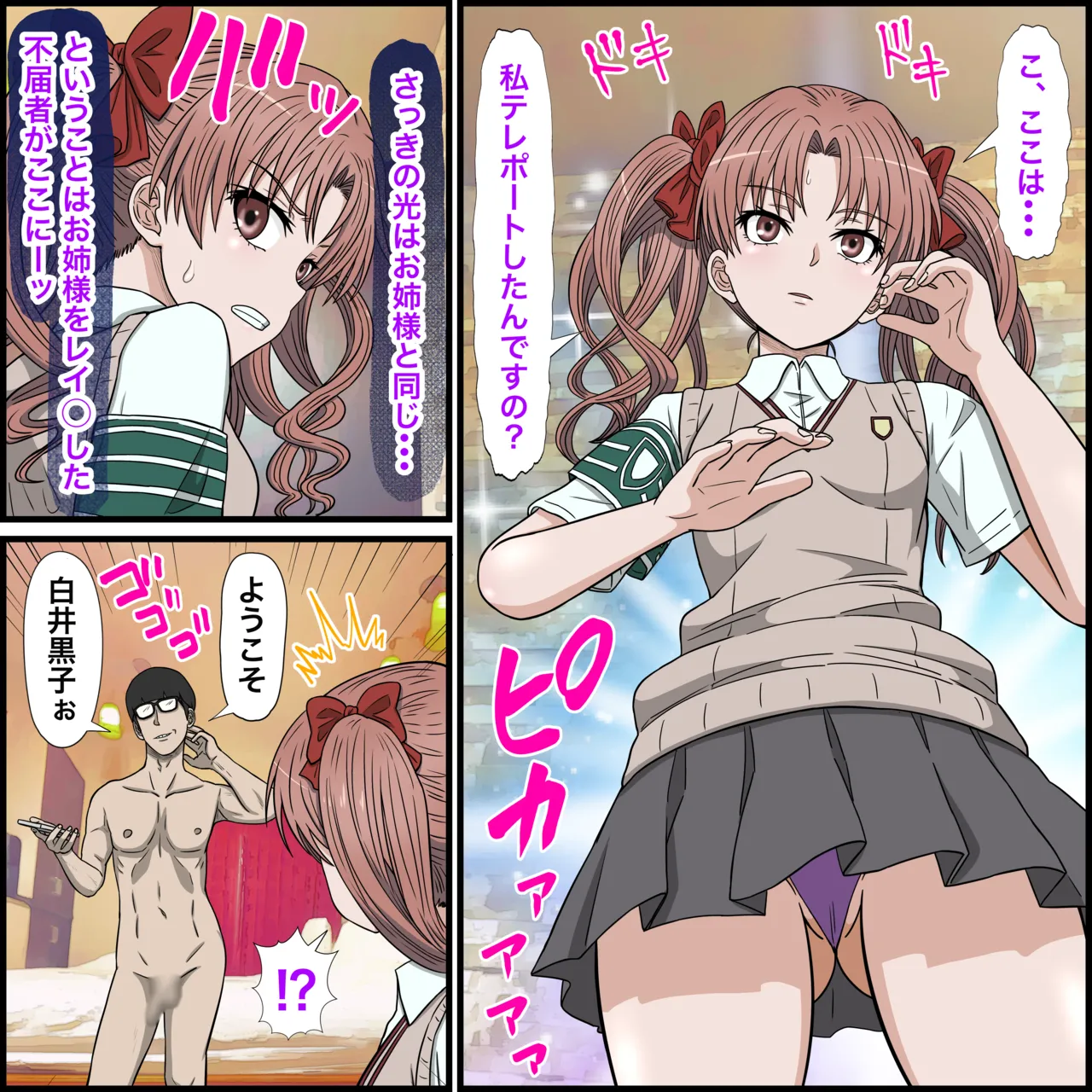 アニメキャラとセックルできるアプリ31、白○黒子編 page 5 full