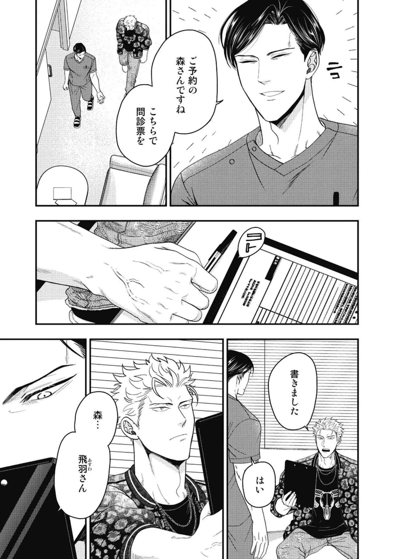 Hariai to hajirai page 7 full
