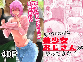 Otoko Dake no Mura ni Bishoujo Ojisan  ga Yattekita! cover