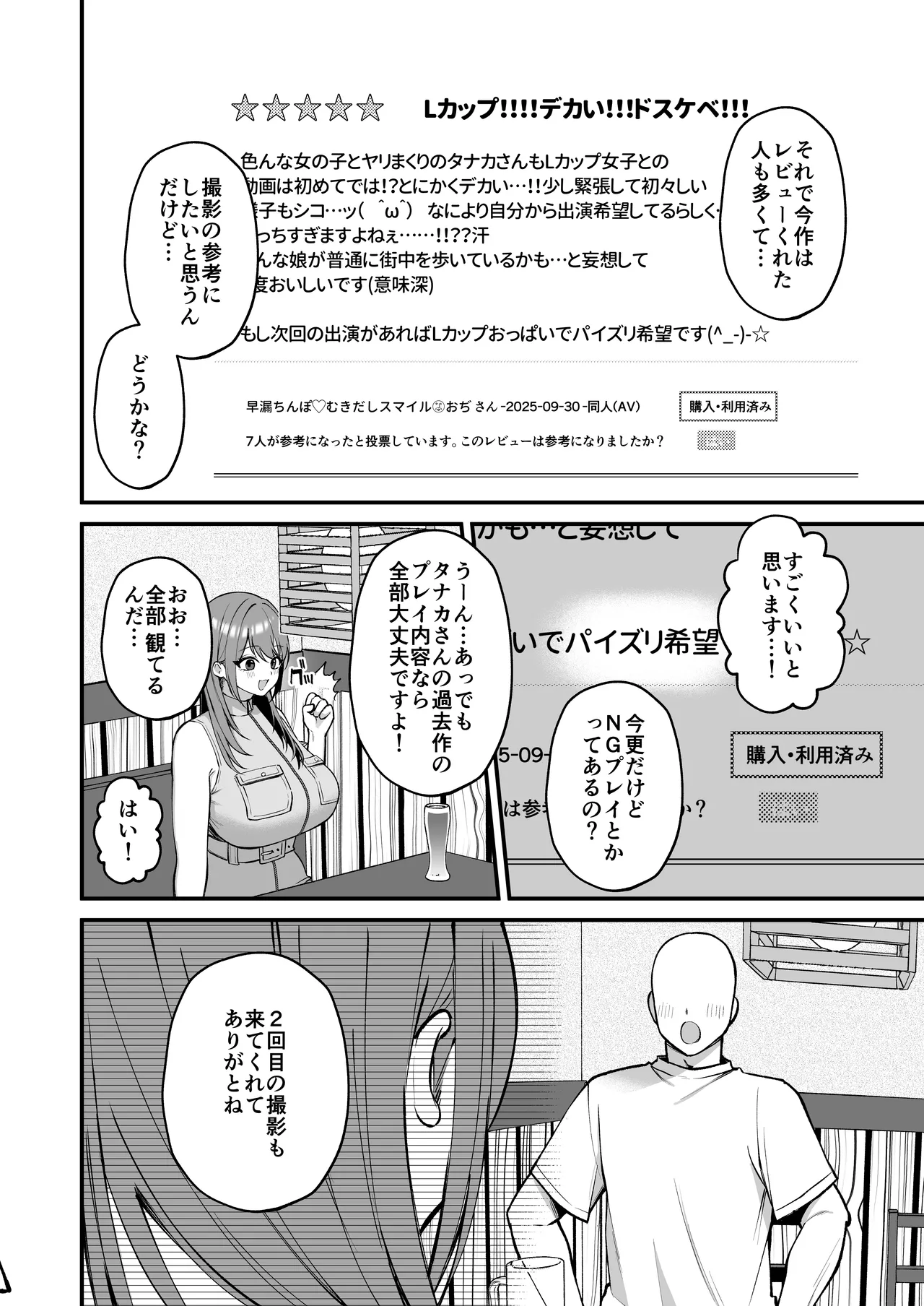 Lカップ女子大生20cm超デカ〇ンでAVデビュー〜パイズリホールであそぼ編〜 page 8 full