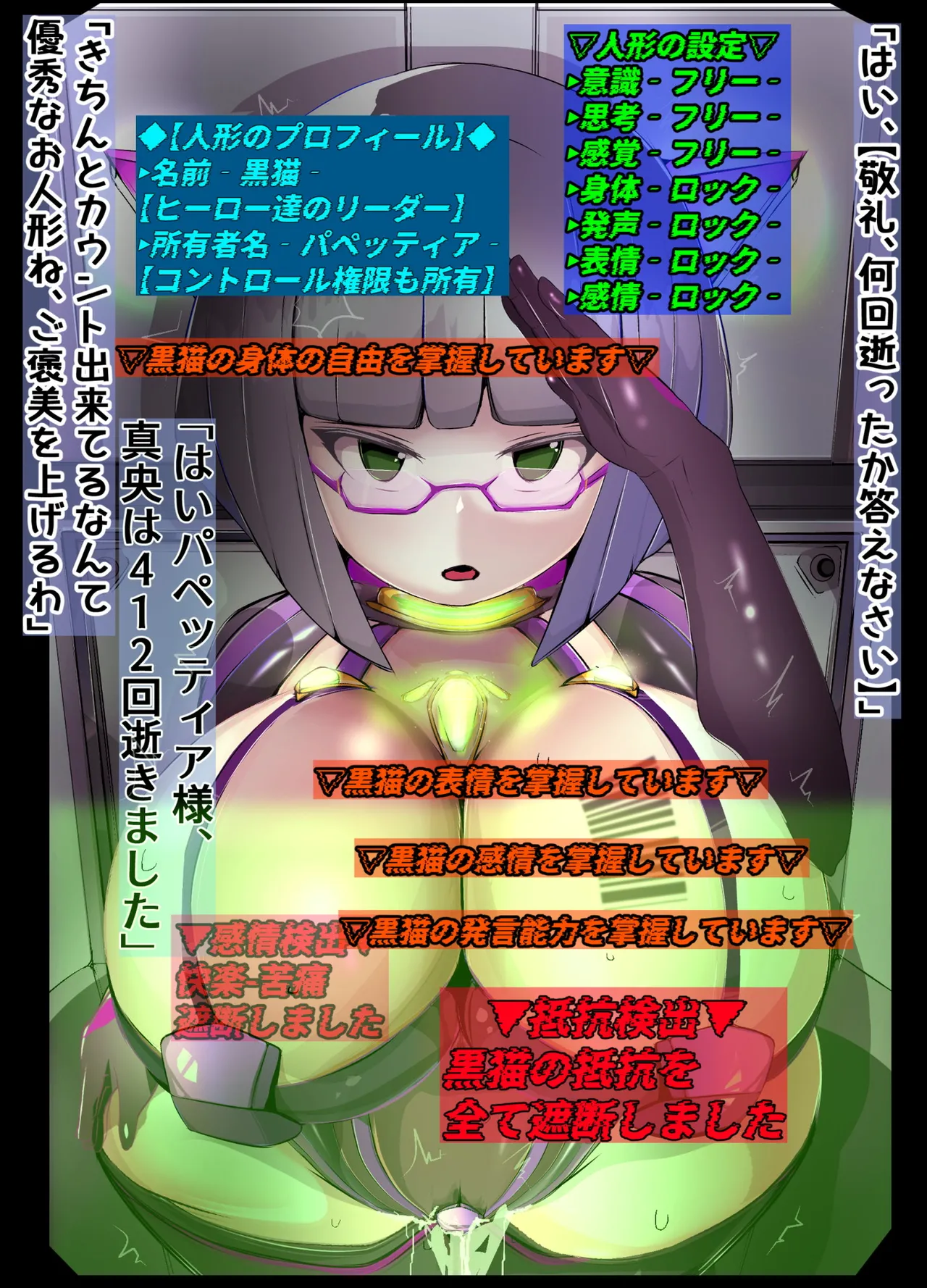 操り人形芹沢真央2+3 page 4 full