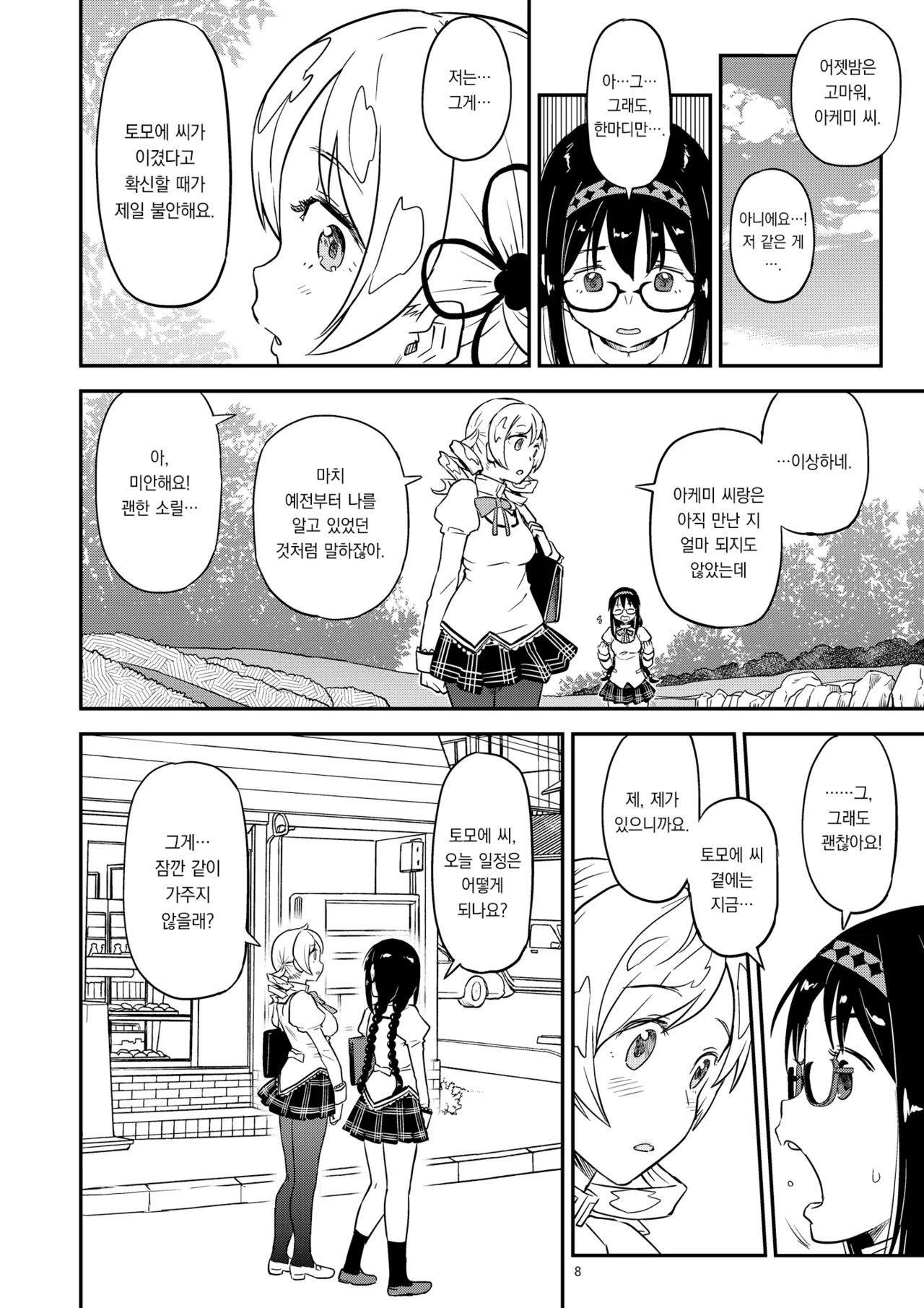 Nikubou Aigan Kedamono Rape | 남근지배 짐승레이프 page 5 full