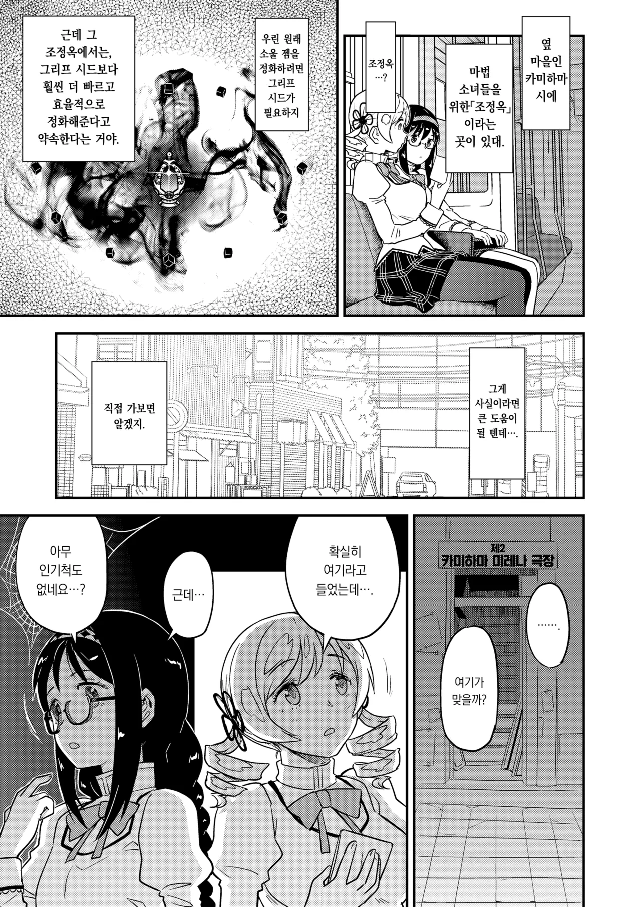 Nikubou Aigan Kedamono Rape | 남근지배 짐승레이프 page 6 full