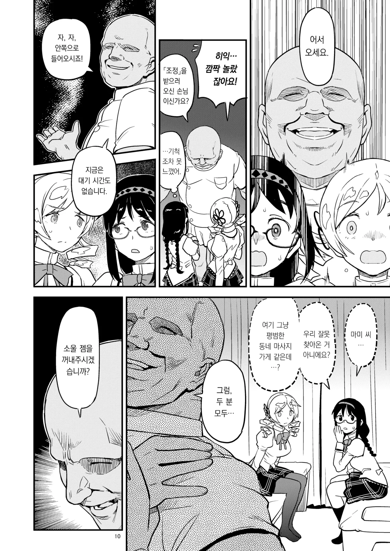 Nikubou Aigan Kedamono Rape | 남근지배 짐승레이프 page 7 full