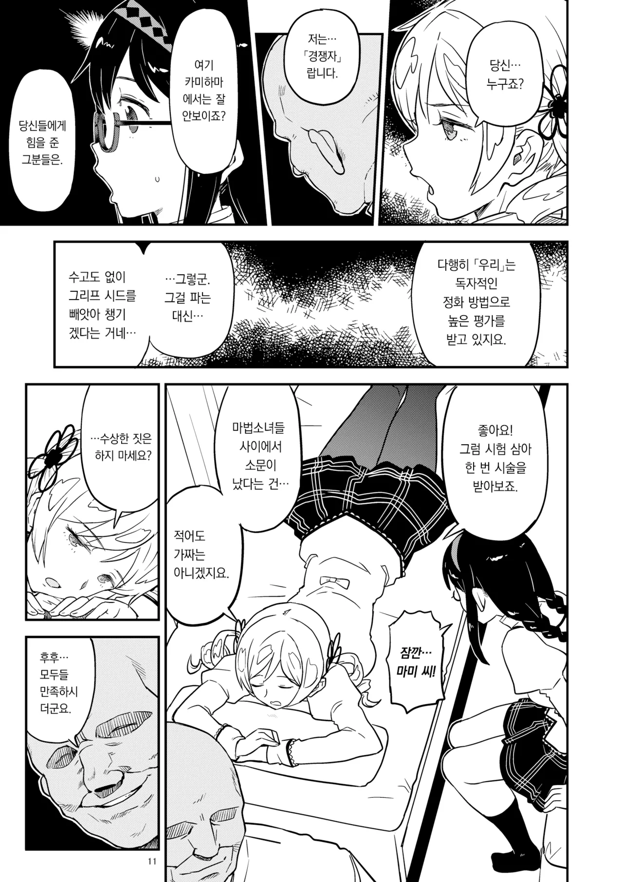 Nikubou Aigan Kedamono Rape | 남근지배 짐승레이프 page 8 full