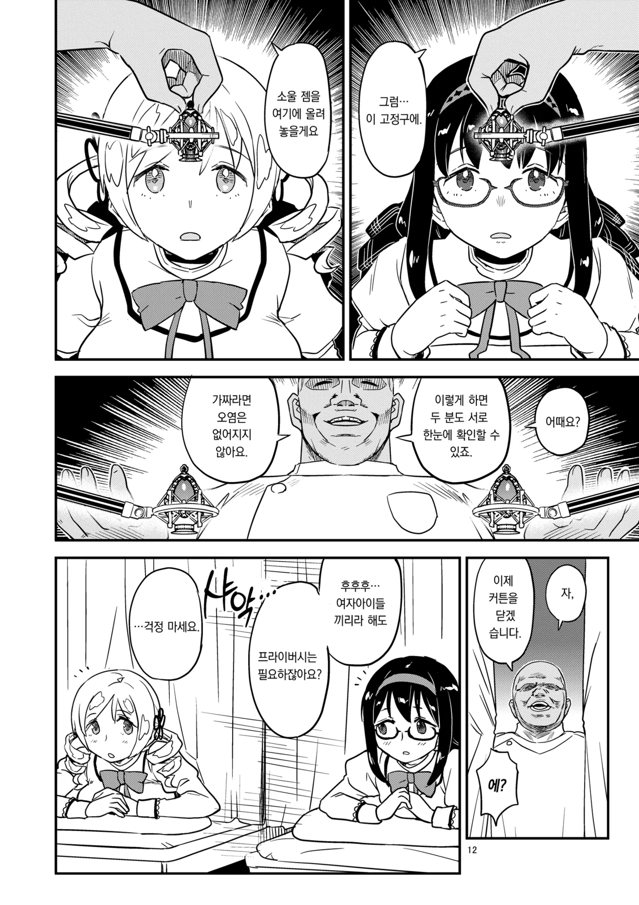 Nikubou Aigan Kedamono Rape | 남근지배 짐승레이프 page 9 full