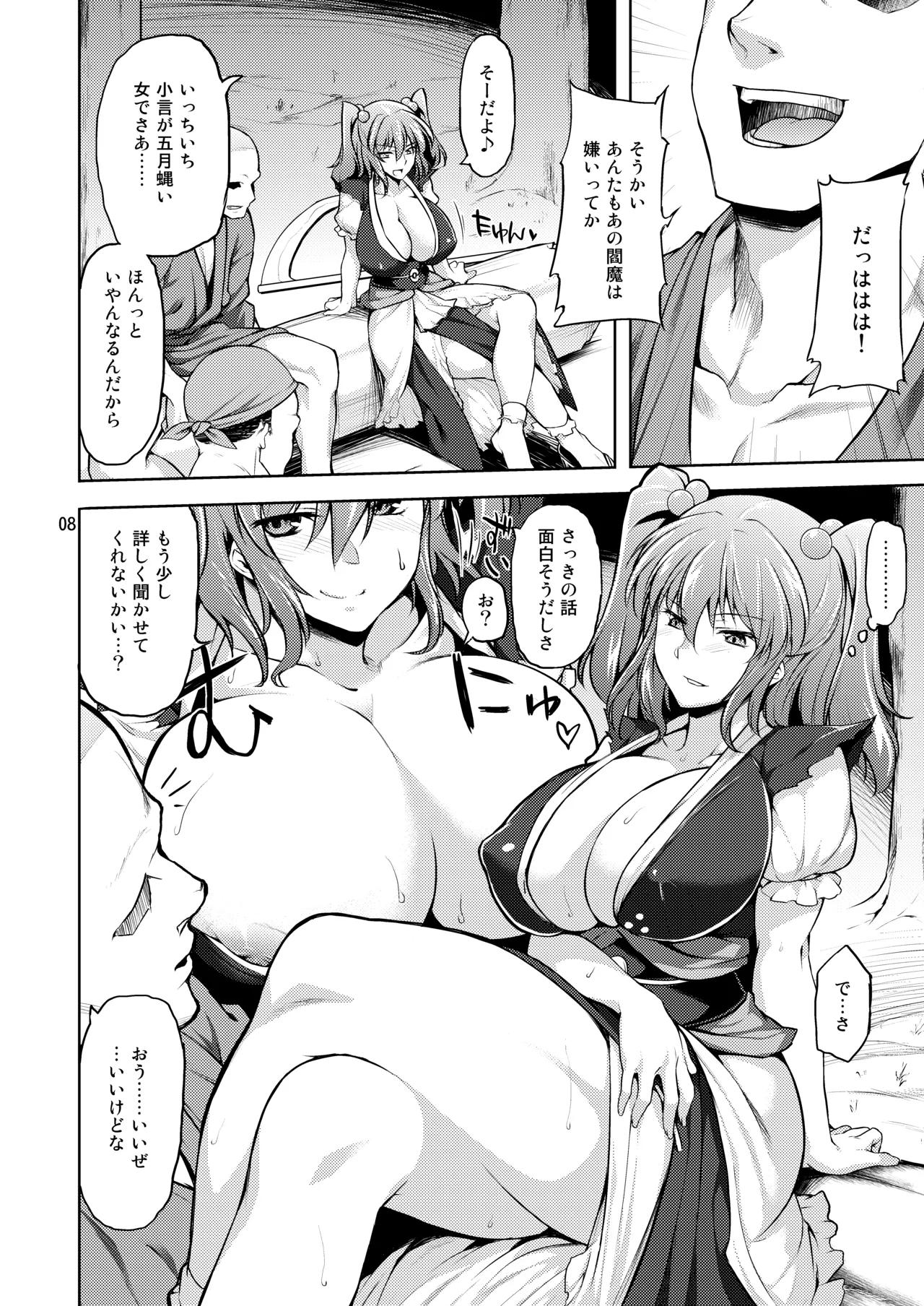 Komachi Revenge! page 6 full