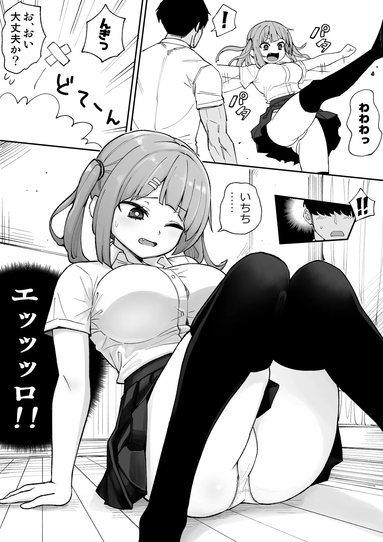 俺の義妹 page 9 full