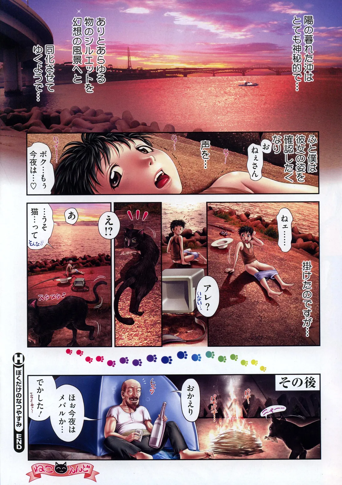 COMIC HOTMiLK 2007-10 Vol. 01 page 10 full