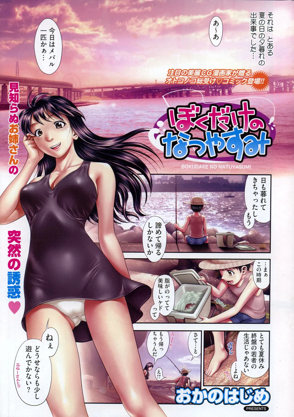 COMIC HOTMiLK 2007-10 Vol. 01 page 3 full