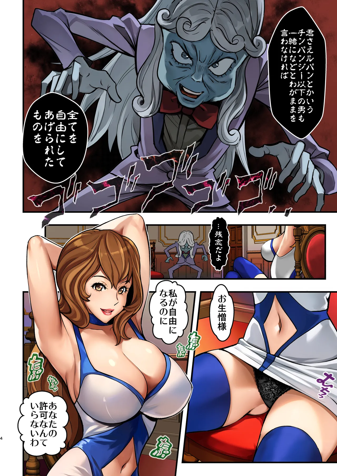 Mamo no Fukushuu - REVENGE OF THE MAMO page 4 full