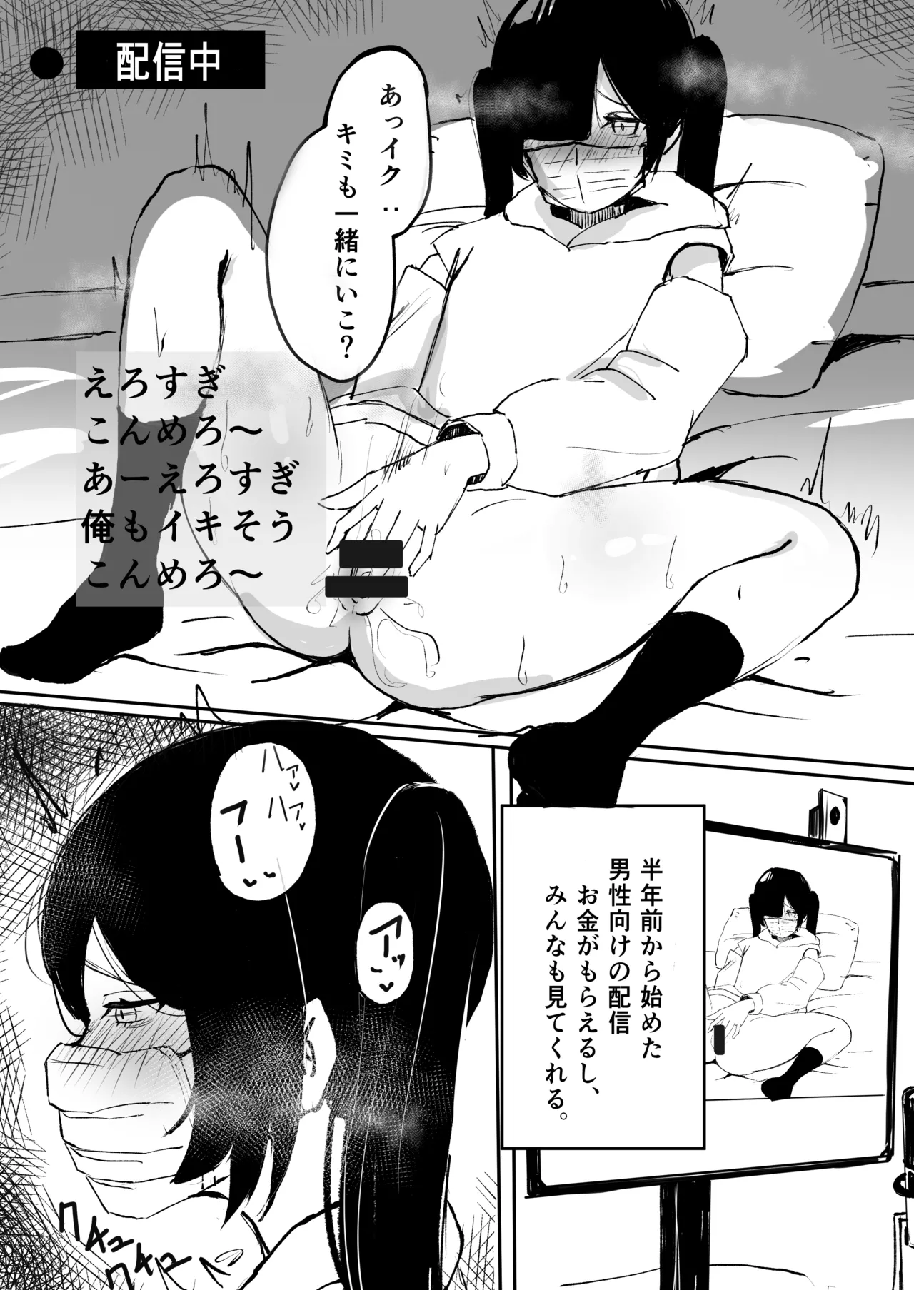 Meromero Namatotsu Choukyou Waku! page 2 full