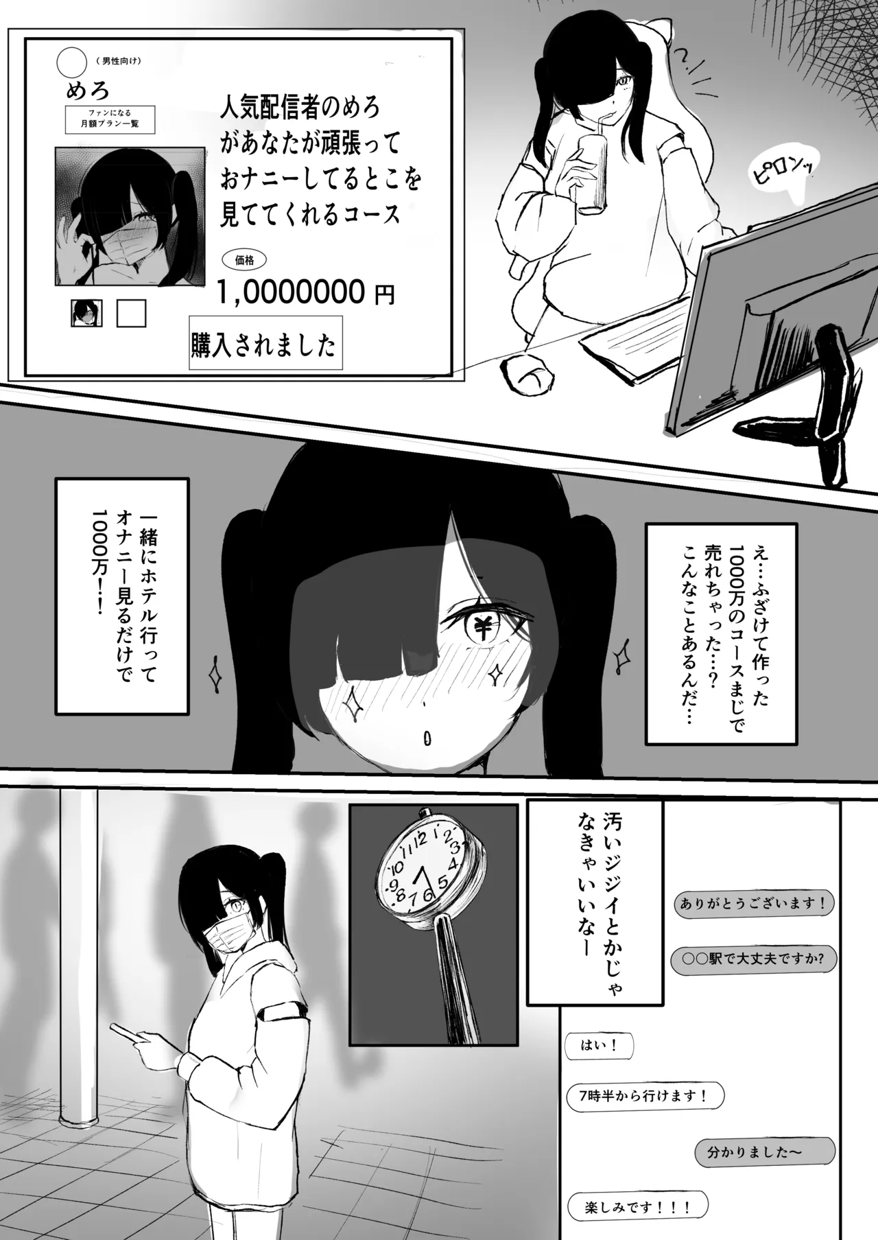 Meromero Namatotsu Choukyou Waku! page 5 full