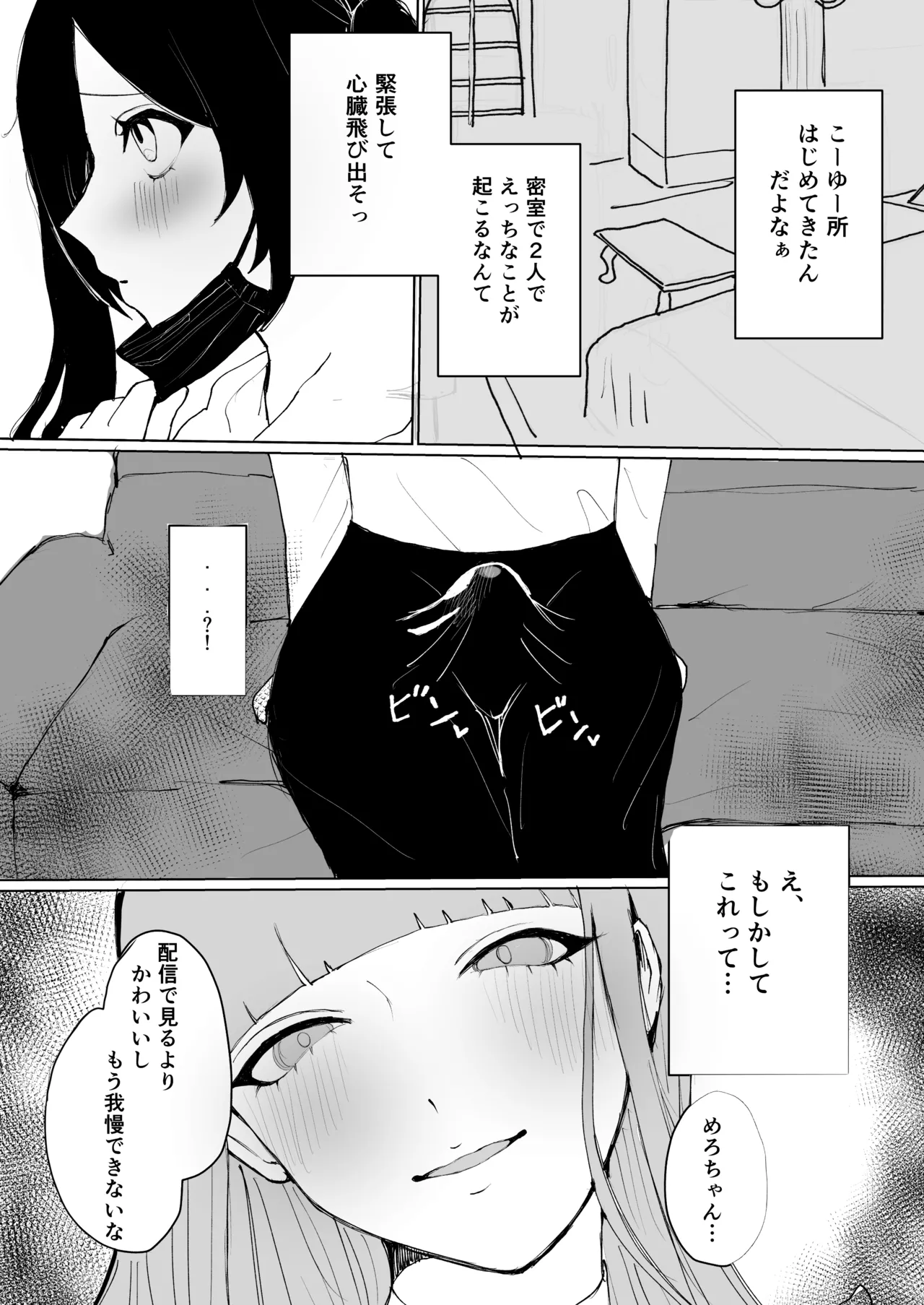 Meromero Namatotsu Choukyou Waku! page 7 full