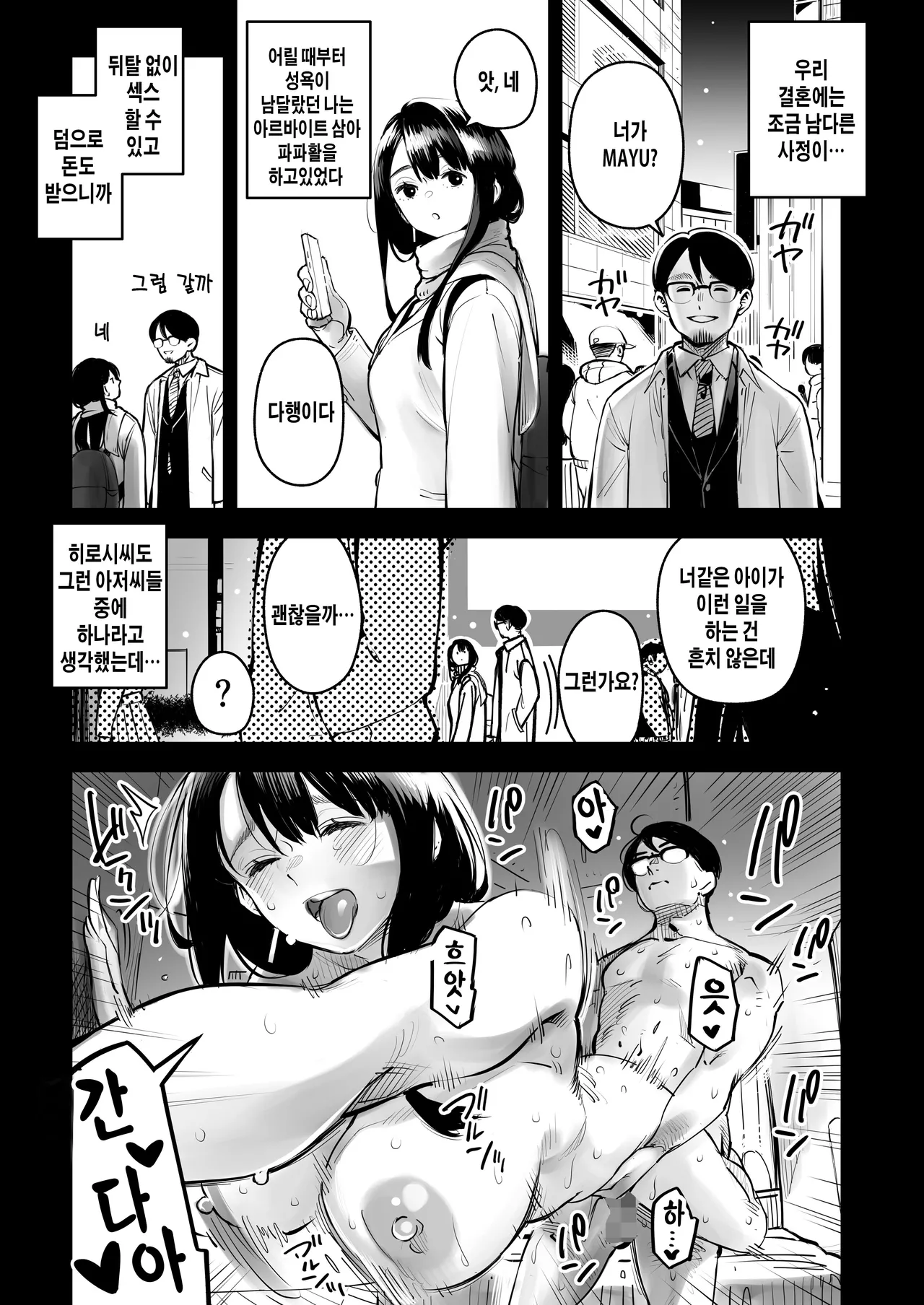 浮気公認マユミさん 性欲、強すぎるから他の男とセックスして!! page 8 full