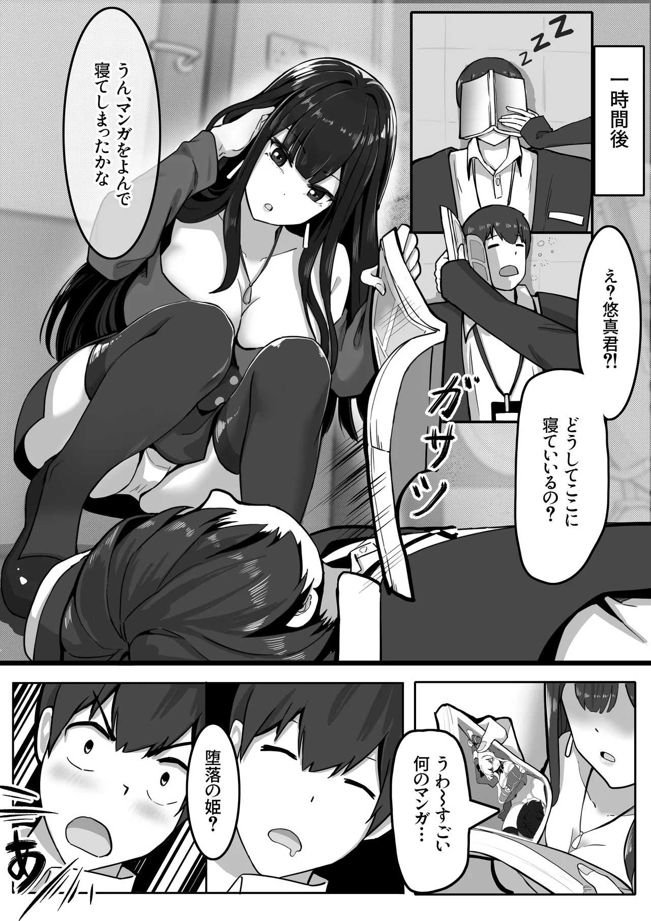 "Watashi ni Iyarashii Kao o Sasete yo" Ima no Watashi... Suggoku Suki... Fufu page 6 full