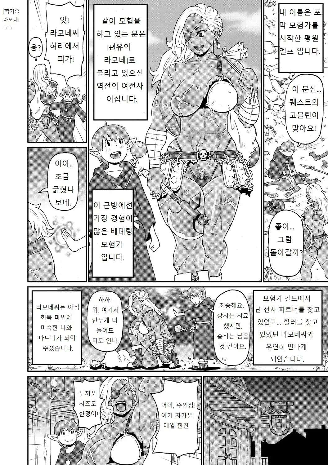 역전의 여전사와 나의 모험 1~9 page 4 full