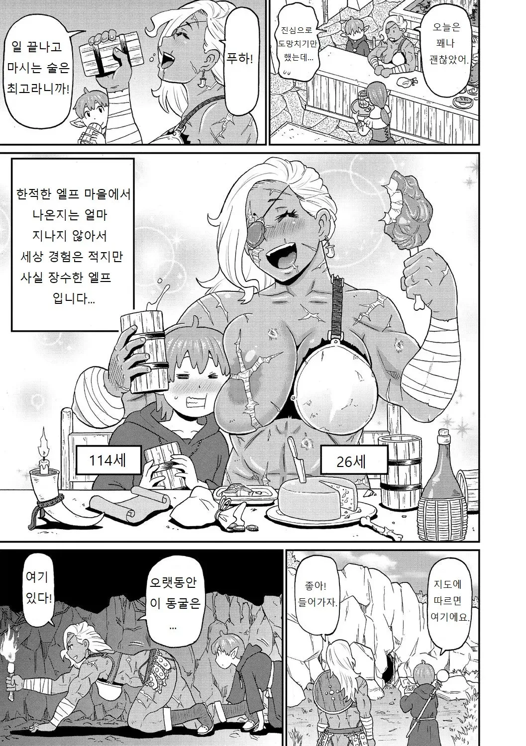 역전의 여전사와 나의 모험 1~9 page 5 full