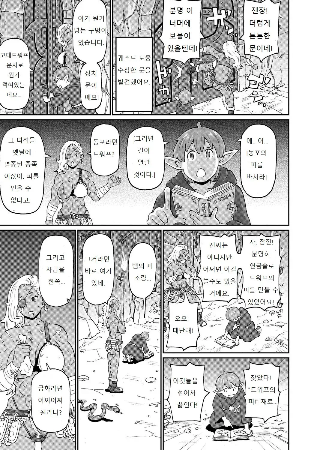 역전의 여전사와 나의 모험 1~9 page 7 full