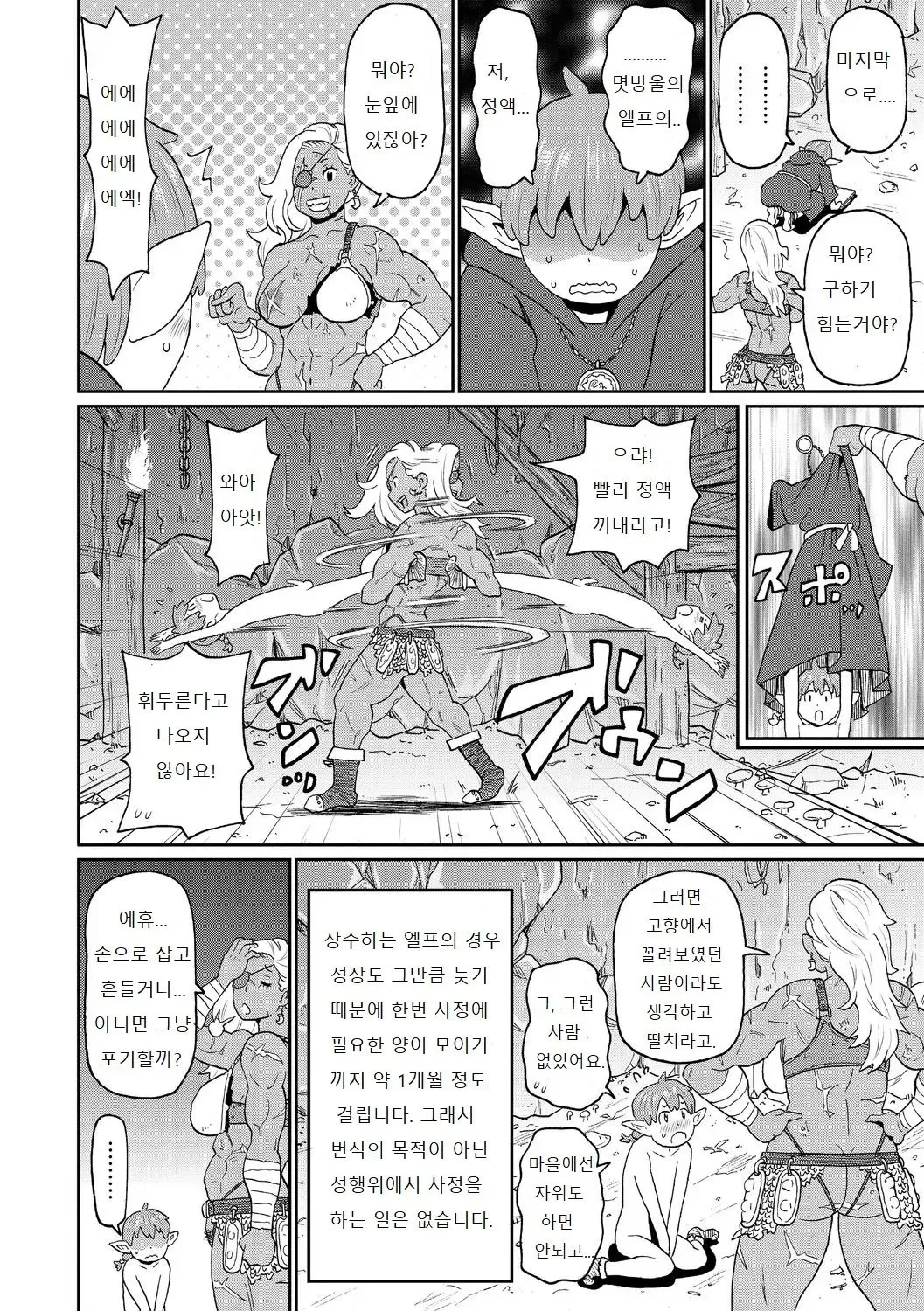 역전의 여전사와 나의 모험 1~9 page 8 full