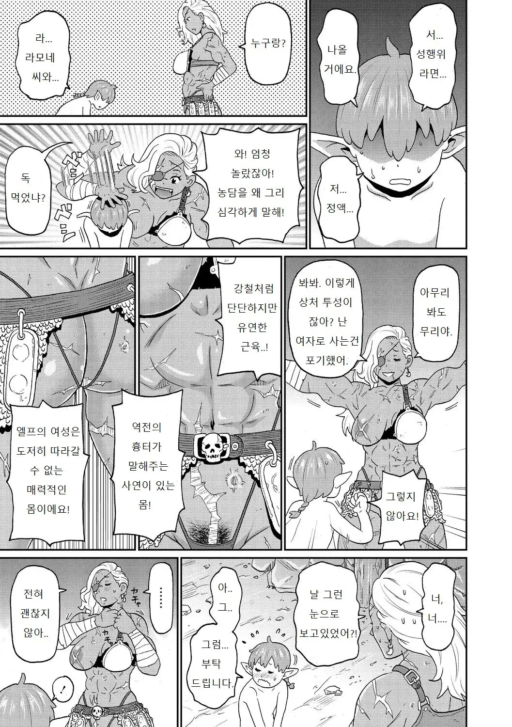 역전의 여전사와 나의 모험 1~9 page 9 full