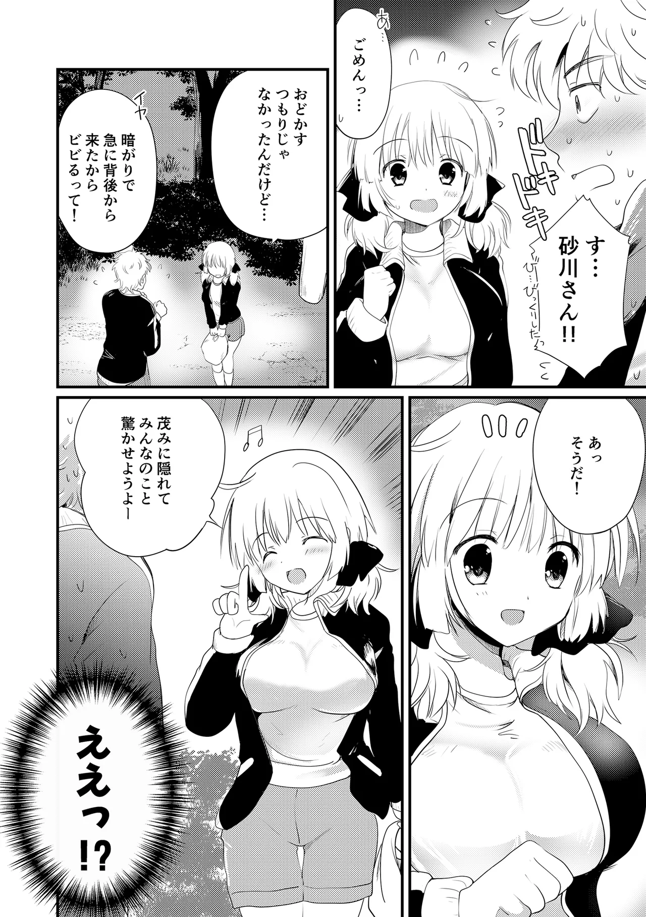 夏合宿、童顔巨乳の砂川さんとみんなに隠れてセックスする page 6 full