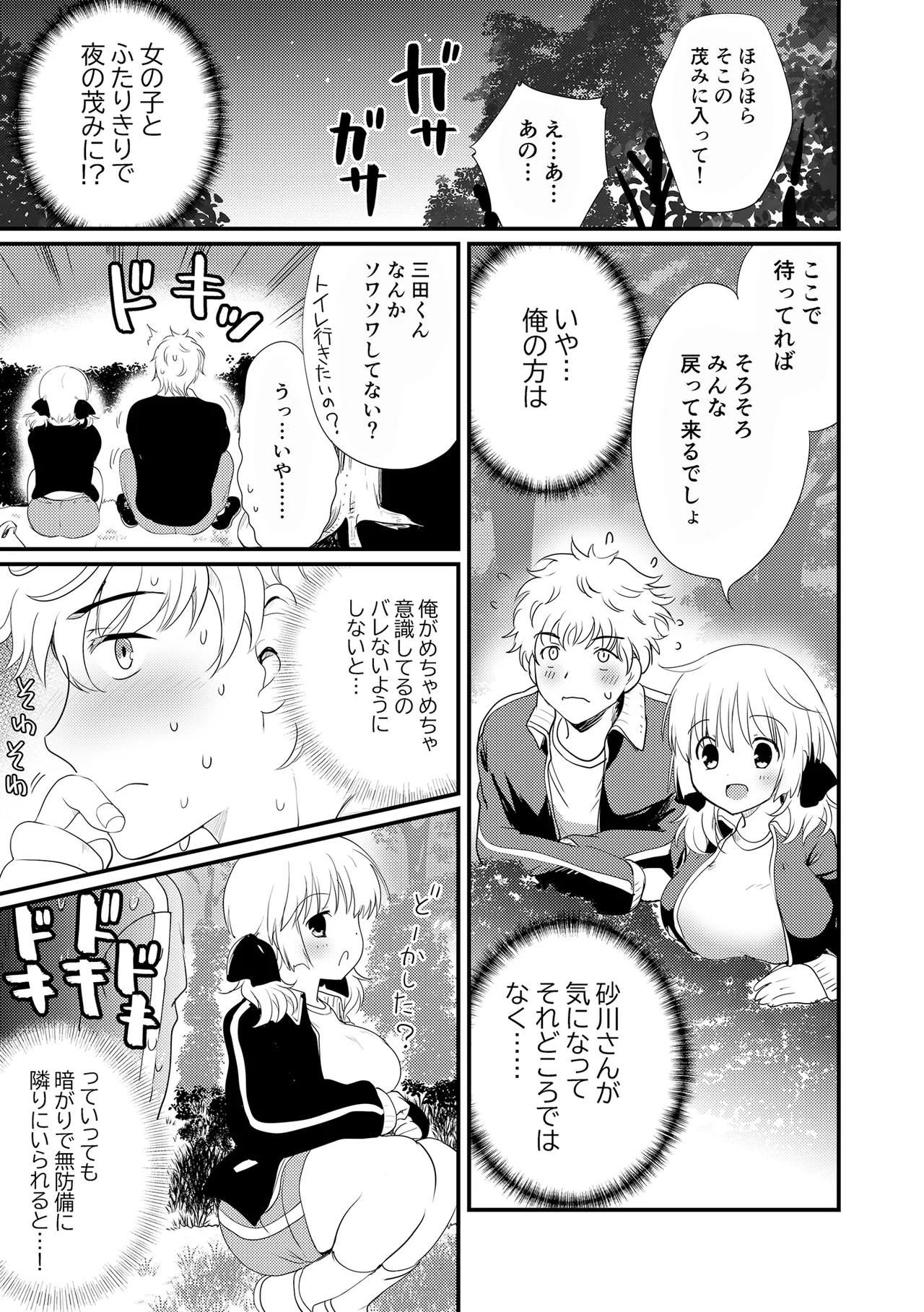 夏合宿、童顔巨乳の砂川さんとみんなに隠れてセックスする page 7 full