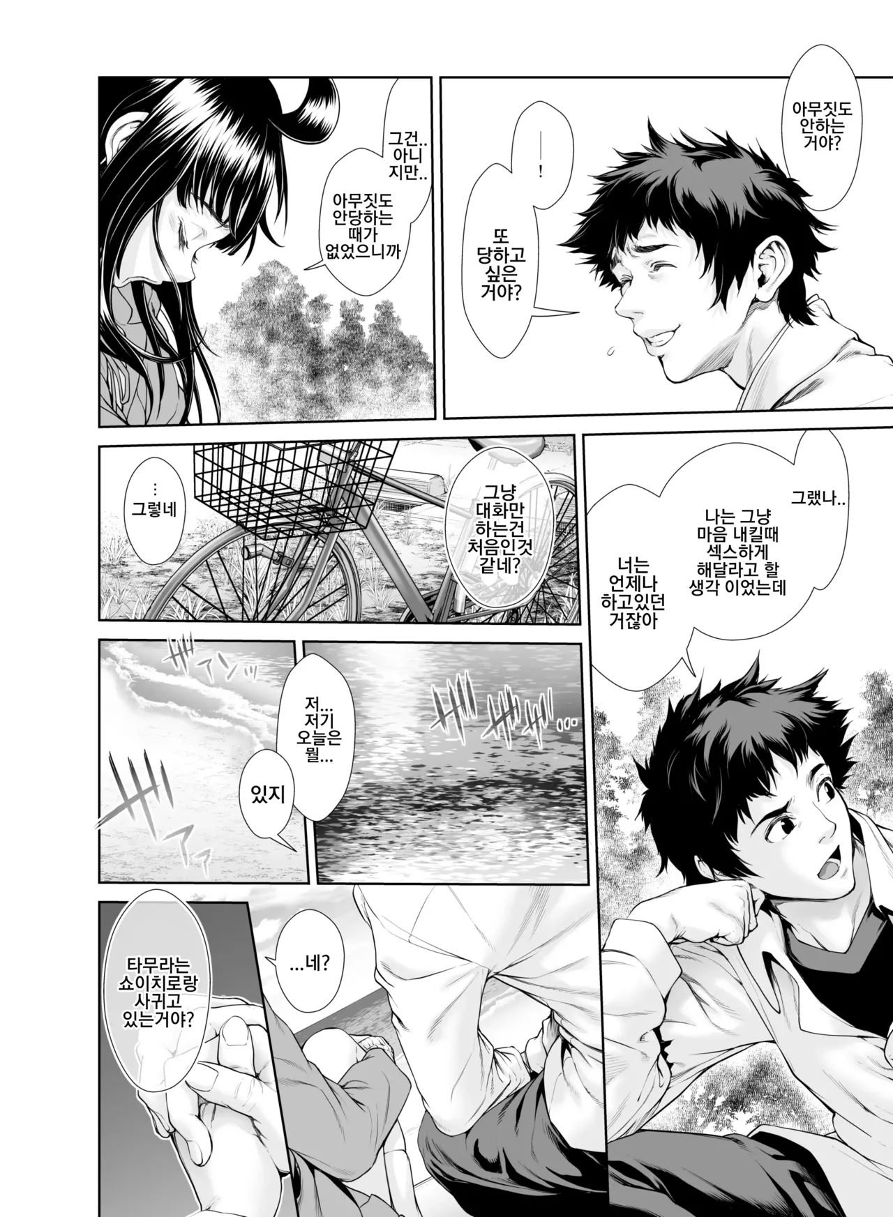 Chinpotsuki Ijimerarekko 불알 으깨기 12화 page 10 full