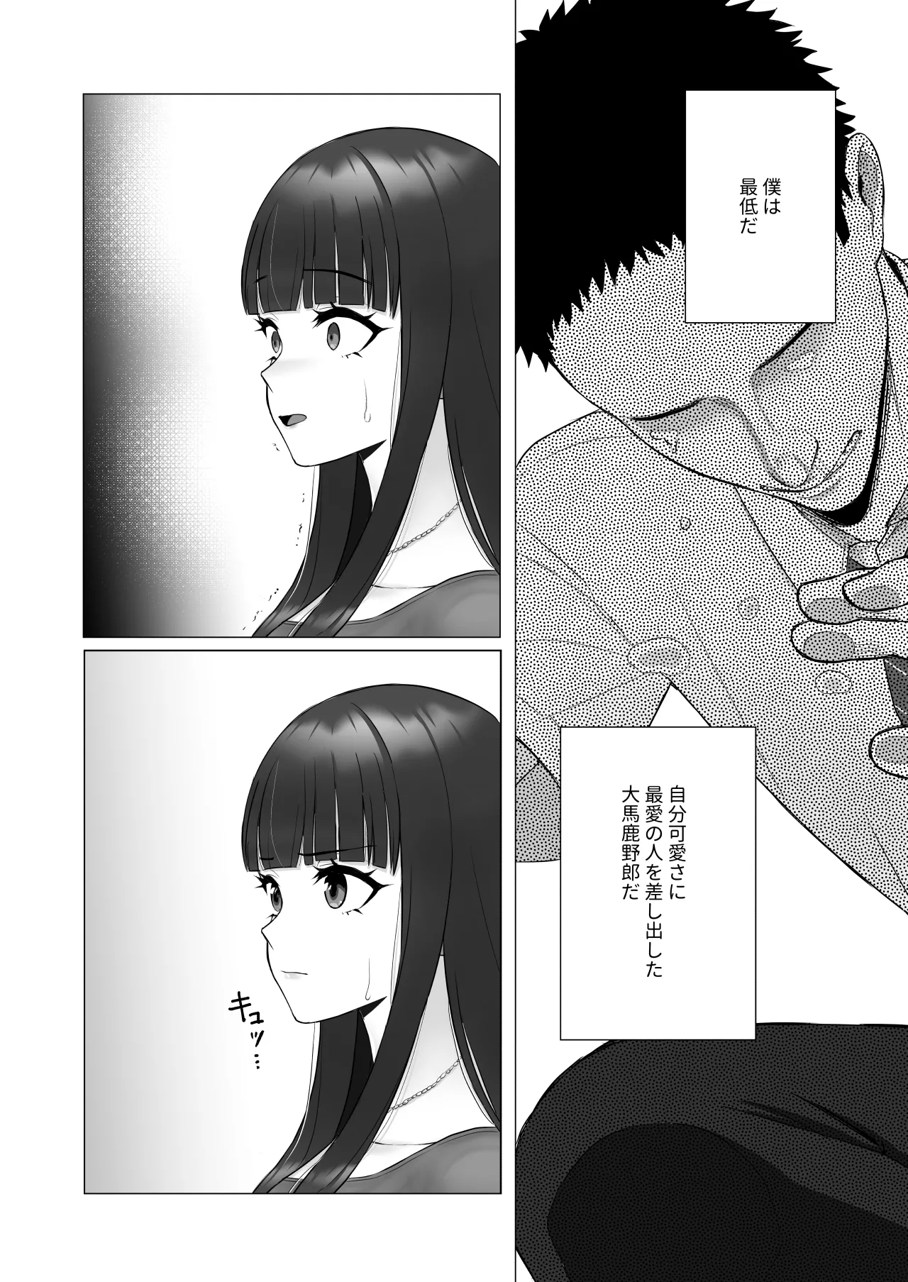 僕の身代わりに上司のオモチャになった妻。〜31歳黒髪巨乳妻、借金完済までNTR〜 page 8 full