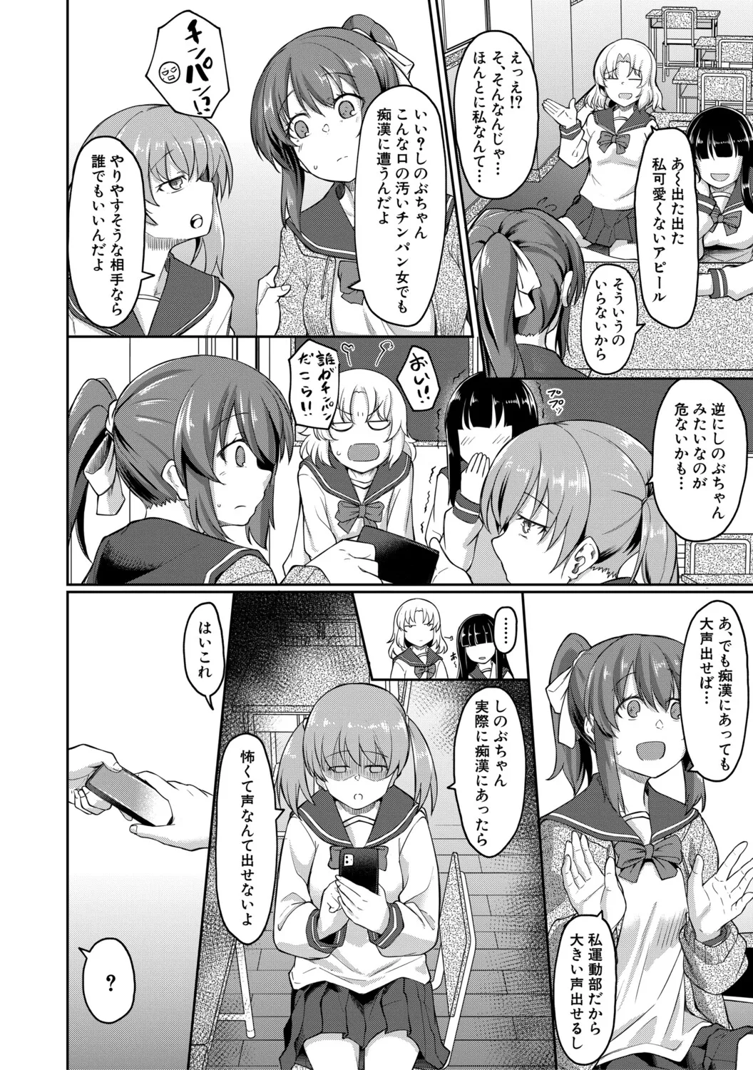 Seiteki Doui Nashi page 5 full