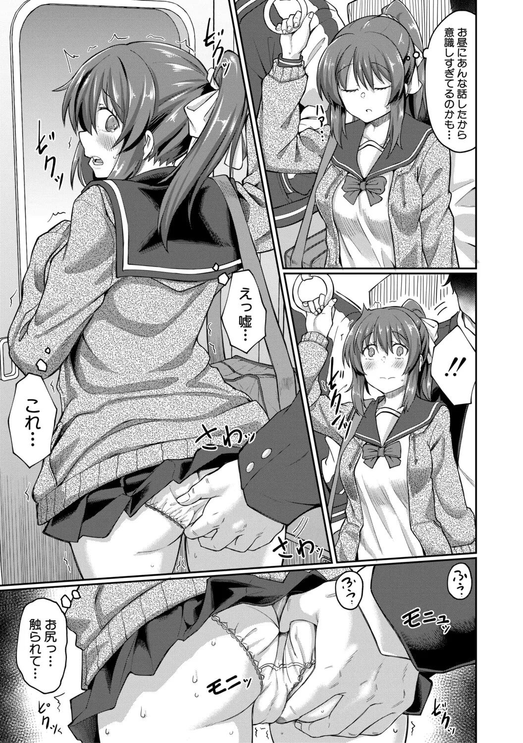 Seiteki Doui Nashi page 8 full