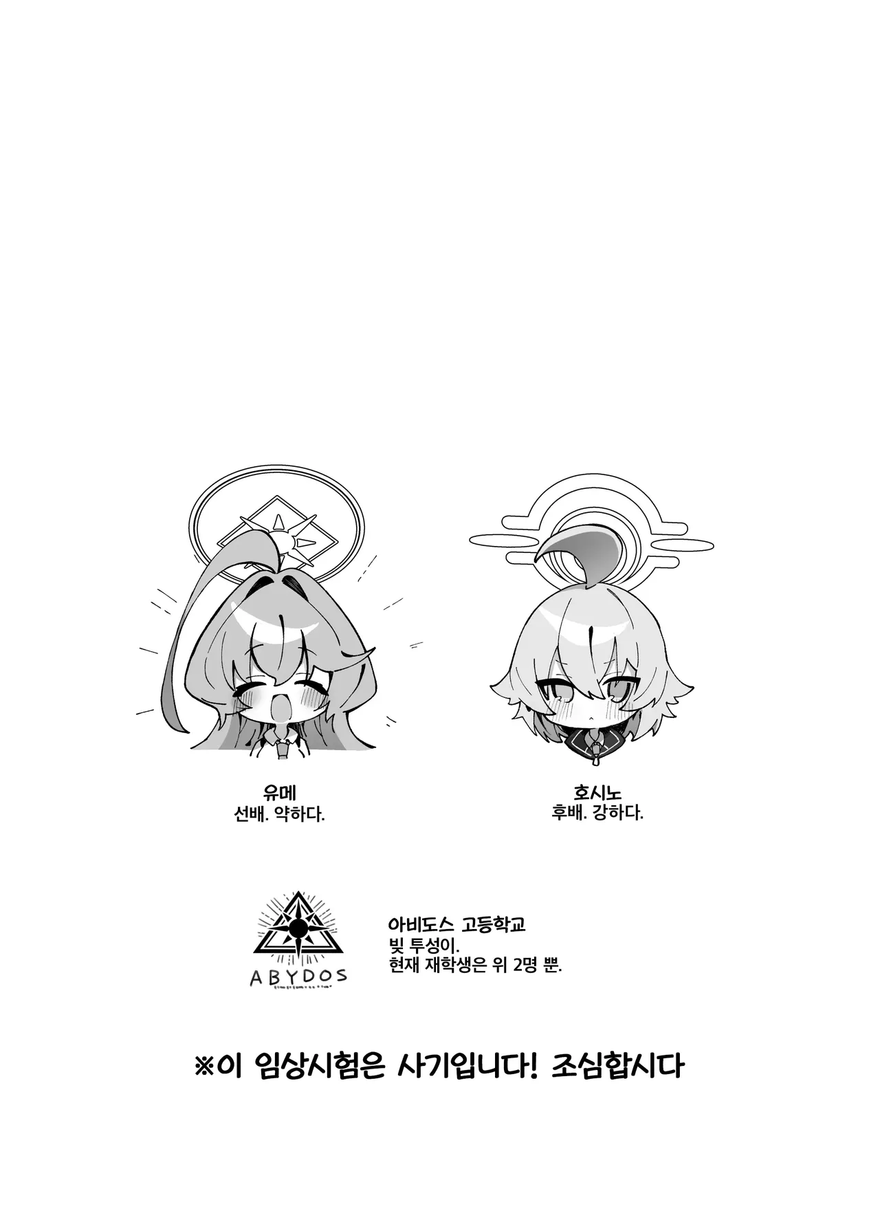 Yume Senpai no Futanari Yaku Chiken ~Hoshino-chan to Issho!~ | 유메 선배의 후타나리 임상 실험 ~호시노 쨩과 함께!~ page 3 full