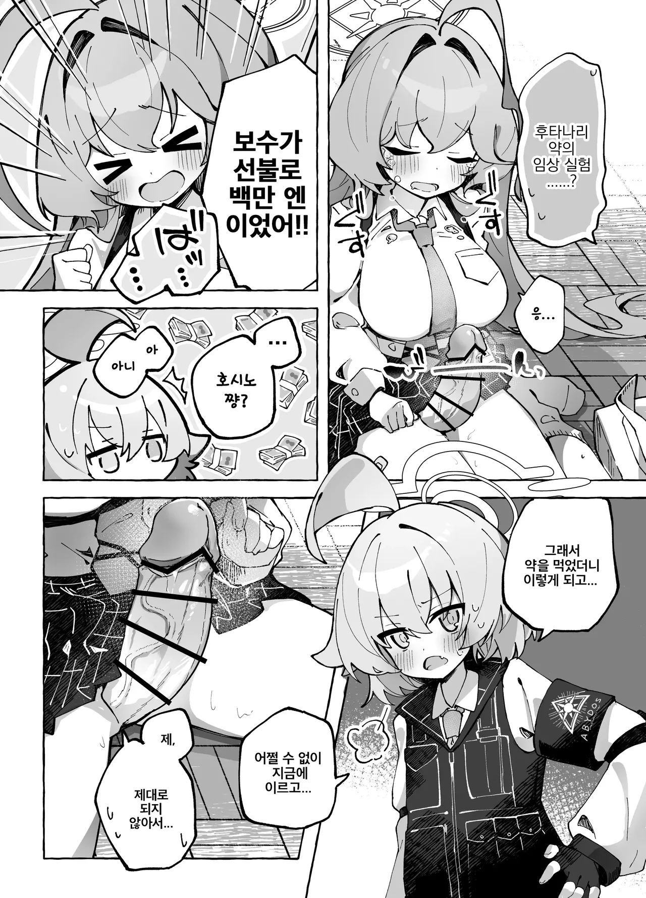 Yume Senpai no Futanari Yaku Chiken ~Hoshino-chan to Issho!~ | 유메 선배의 후타나리 임상 실험 ~호시노 쨩과 함께!~ page 5 full
